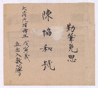 藏品(光緒四年陳協和號出入數簿)的圖片