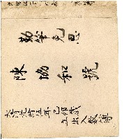 藏品(光緒五年陳協和號出入數簿)的圖片