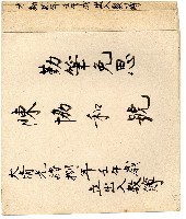 藏品(光緒八年陳協和號出入數簿)的圖片