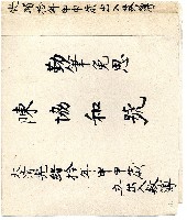 藏品(光緒十年陳協和號出入數簿)的圖片