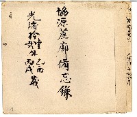 藏品(光緒十一十二年協源蔗廍備忘錄)的圖片