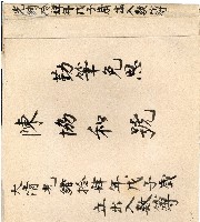 藏品(光緒十四年陳協和號出入數簿)的圖片