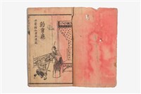 藏品(繪圖曲本釣金龜)的圖片