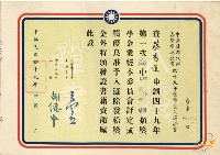 藏品(民國四十九年蔡秀道中央日報代辦嘉新水泥公司獎學金入選證書)的圖片