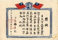 藏品(蔡秀道大同國民學校畢業市長獎狀)的圖片