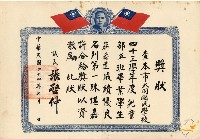 藏品(蔡秀道大同國民學校畢業議長獎狀)的圖片
