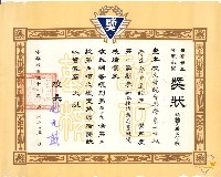 藏品(蔡秀道臺灣省立師範大學參加各種活動成績優良獎狀)的圖片
