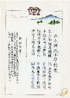 藏品(蔡秋淋之臺中北屯國民小學校歌歌詞)的圖片