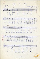 藏品(蔡秋淋手書新年到詞曲)的圖片