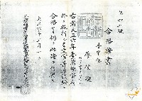 藏品(廖德聰文官普通試驗合格證書影印本)的圖片