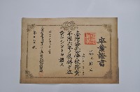 藏品(昭和十三年三月三十一日蔡氏碧玉領有之卒業證書)的圖片