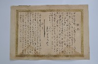 藏品(明治四十五年一月十五日臺中廳長枝德二頒布之紳章訓示)的圖片