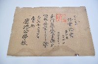 藏品(大正三年三月三十一日鹿港公學校蔡金爐領有之修業證書)的圖片