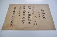 藏品(大正五年三月三十一日鹿港公學校蔡金爐領有之精勤賞)的圖片