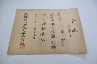 藏品(大正七年三月三十一日鹿港公學校蔡金爐領有之賞狀)的圖片