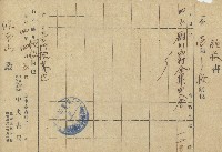 藏品(昭和四年四月五日株式會社中央俱樂部中央書局開立致候南山之領收書)的圖片