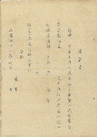 藏品(民國四十二年四月私立鹿港泉郊院董事會行使決議委託書)的圖片