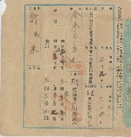 藏品(昭和九年四月九日許氏米向有限責任鹿港信用利組用合開立借貸本金之利息存根)的圖片