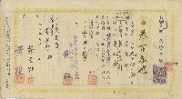 藏品(昭和九年弍月拾弍日勝興號蔡金爐領收洽源商行黃煌開立之為替手形正反面)的圖片