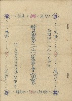 藏品(民國四十二年四月六日私立鹿港泉郊救濟院董事會首屆第二次董事會議事案封面)的圖片