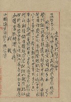 藏品(蔡金爐向中國塩業股份有限公司為所持台灣製塩株式會社股份提出遺失登記證申請書)的圖片