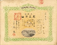 藏品(株主蔡敦波所持鹿港製鹽株式會社於大正拾四年拾月壹日發行之株券正反面)的圖片