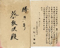 藏品(蔡敦波家族領收商界親友之邀請函與明信片組)的圖片