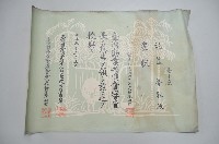藏品(大正五年五月五日蔡敦波領受之褒狀)的圖片