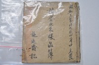 藏品(請客及米粿品簿)的圖片