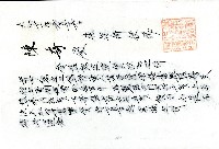 藏品(大正十一年六月二十六日食塩認定運賃改正之件)的圖片