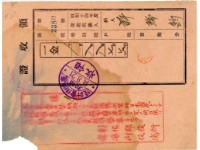 藏品(昭和十四年許瑞鈞戶稅領收證明)的圖片