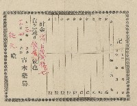 藏品(大正五年施元收據)的圖片