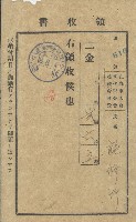 藏品(昭和十八年施修竹繳納在鄉軍人會彰化郡分會後援會會費收據)的圖片