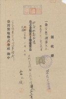 藏品(民國三十六年李氏緩納洋火一包代金繳納證明)的圖片