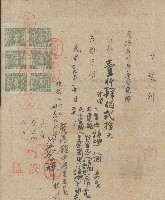 藏品(中華民國三十六年益發祥領受鹿港塩場辦事處商品費領據)的圖片