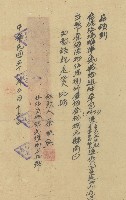 藏品(中華民國三十八年蔡順熟領收運費之領據)的圖片