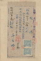 藏品(中華民國三十七年中華日報開立報費收據)的圖片