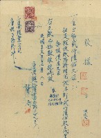 藏品(中華民國三十六年台南塩業公司鹿港事務所購買輕便鐵路修理材料之收據)的圖片