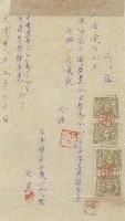 藏品(中華民國三十六年施豆開立油漆招牌之收據)的圖片