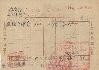 藏品(鹿港鎮農會開立統一發票)的圖片