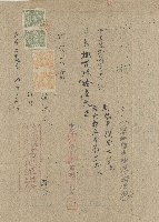 藏品(中華民國三十七年鹿港塩場辦事處給發公用腳踏車牌照價款之收據)的圖片