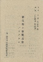 藏品(皇民奉公會彰化郡支會主辦彰化郡歌發表會)的圖片