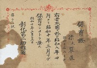 藏品(昭和十年彰化第二幼稚園頒發保育證)的圖片