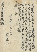 藏品(昭和十一年蘇連生寫給黃憲硩之書信 )的圖片