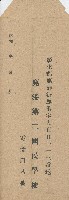藏品(鹿港第二國民學校之信封)的圖片