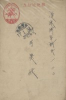 藏品(明信片-鹿港青果物小賣商統制組合通知)的圖片