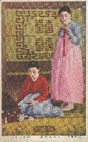 藏品(朝鮮風俗彩色明信片)的圖片