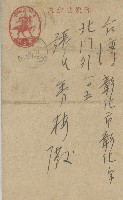 藏品(昭和女子藥學專門學校開立領收證明信片正反面)的圖片