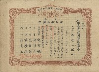 藏品(昭和三年施謝氏娥出資有限責任鹿港信用組合證券領收證)的圖片