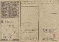 藏品(民國三十二年施寬保險費用領收帳)的圖片